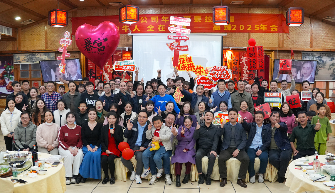 佼佼者2025年會｜突破·奮斗——共赴璀璨新征程！